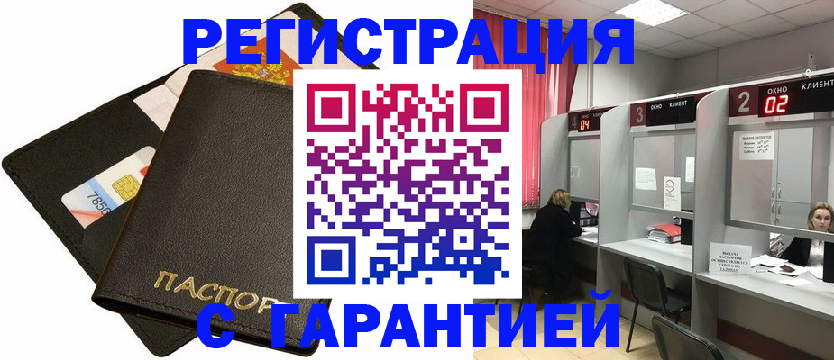 временная регистрация недорого в Валдае