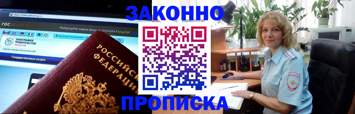 прописка ребенка в Валдае